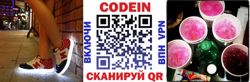 Кодеин напиток Lean (лин)  Рошаль 